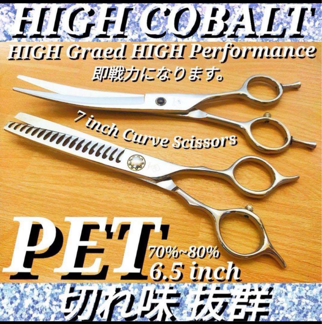 ペットセニングシザーカーブシザー✨ブレンダーブレンディングトリミングハサミ