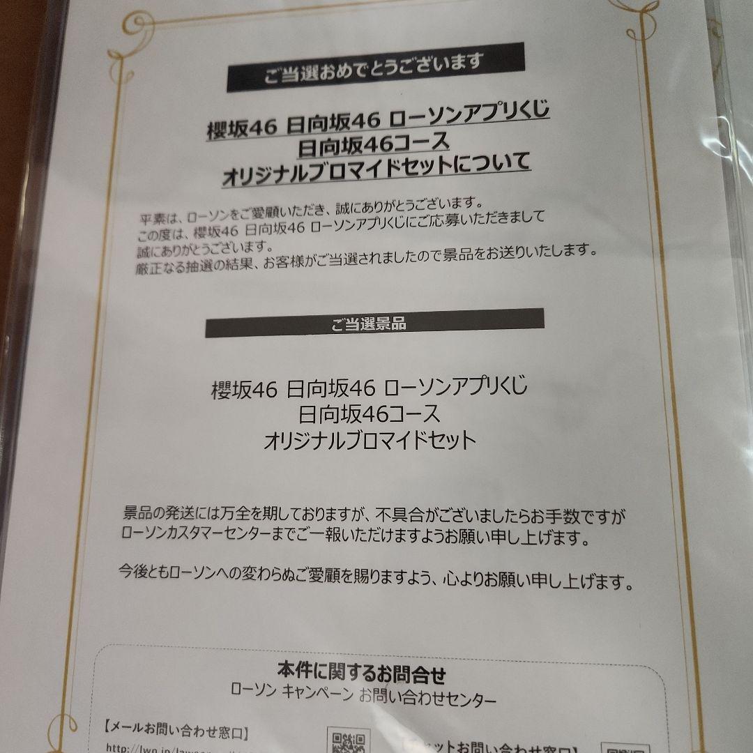 【ローソン当選品】小坂菜緒　生写真　印刷サイン入り　オリジナルブロマイド