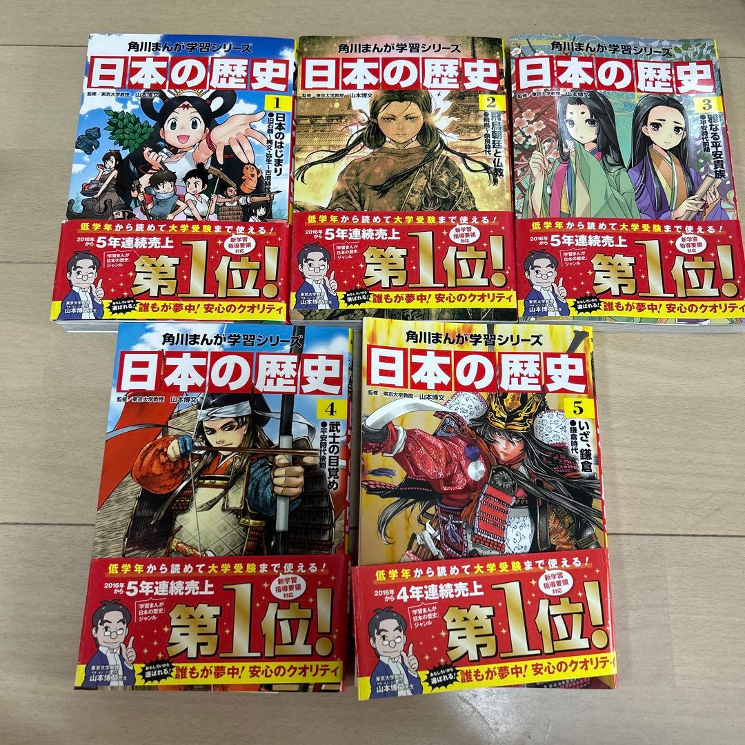 角川まんが学習シリーズ　日本の歴史　1〜15巻セット