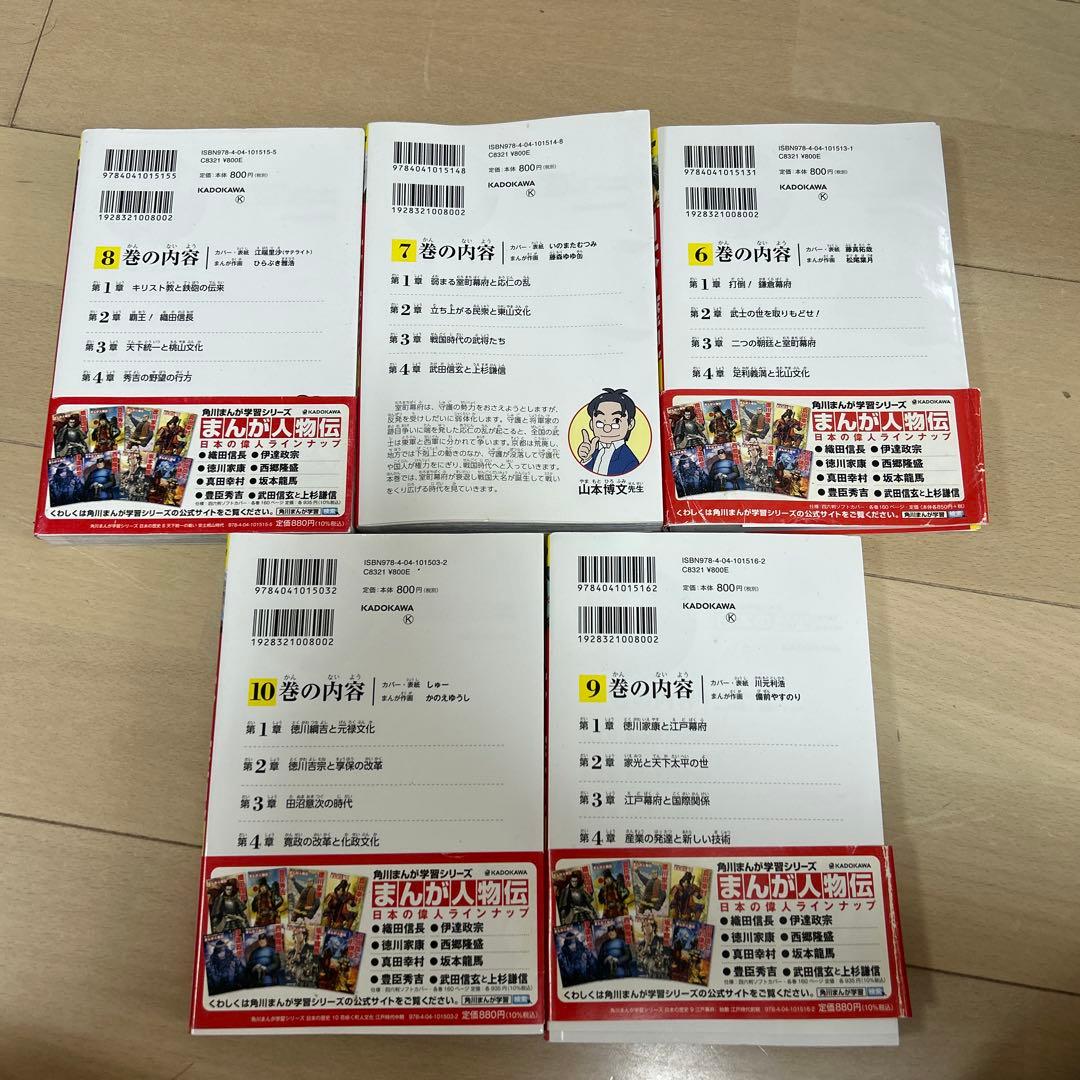 角川まんが学習シリーズ　日本の歴史　1〜15巻セット