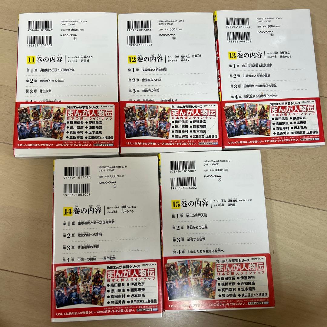 角川まんが学習シリーズ　日本の歴史　1〜15巻セット