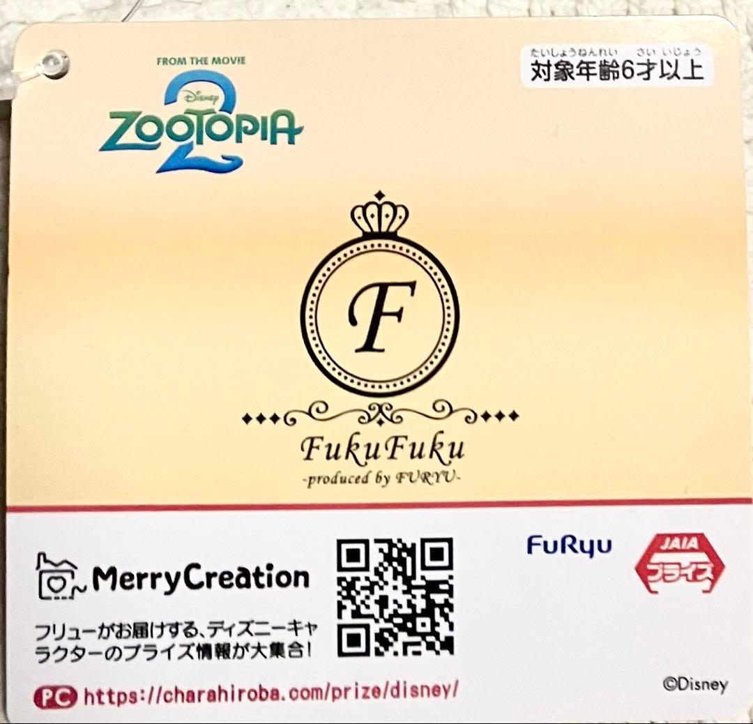 ズートピア２　FukuFuku V-BIGぬいぐるみ３種セット