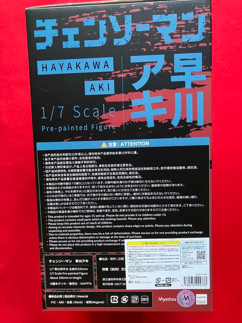 チェンソーマン　早川アキ　Myethos フィギュア