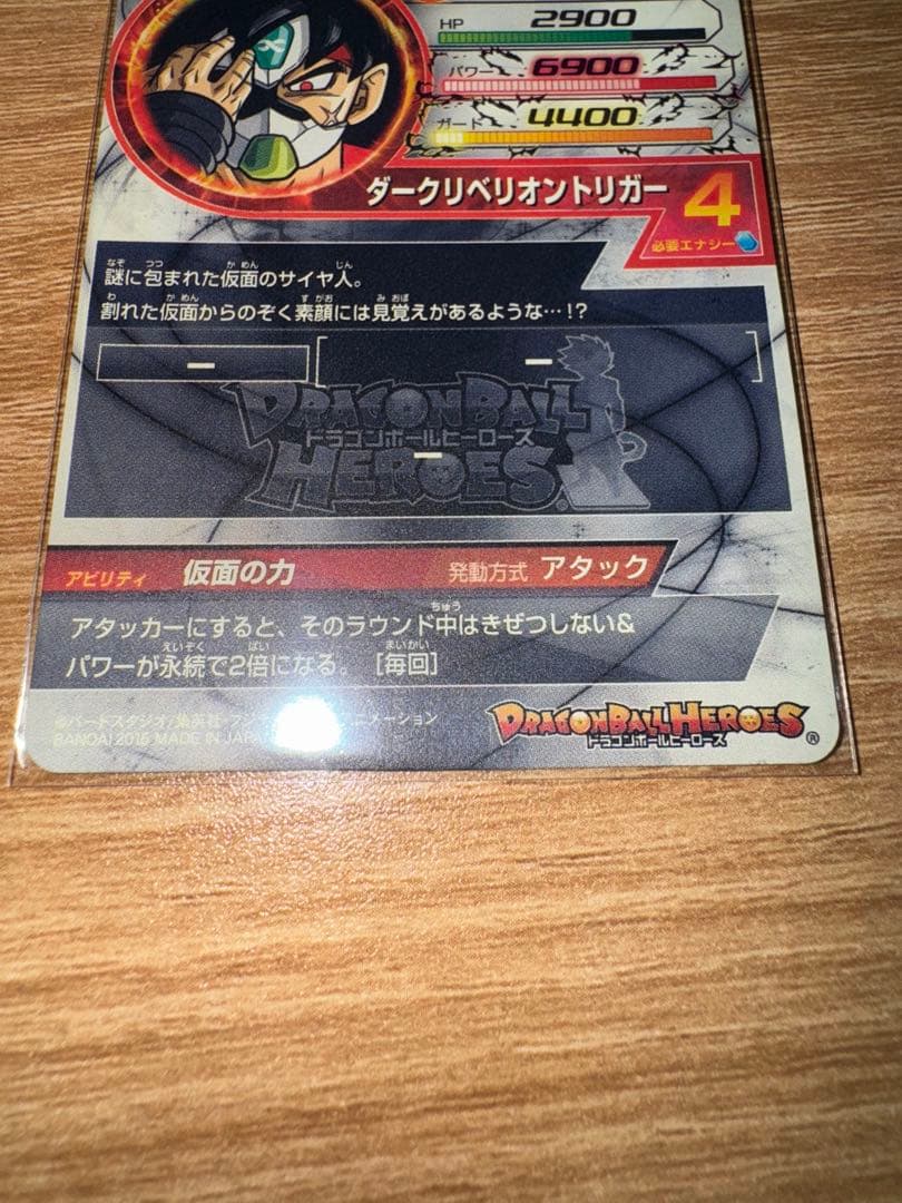 【本家】スーパードラゴンボールヒーローズ　HGD1-SEC2 仮面のサイヤ人