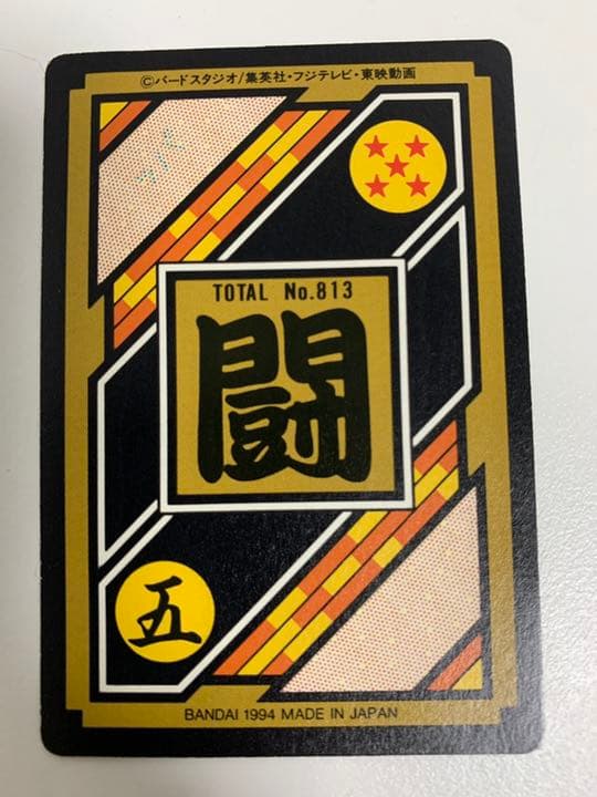ドラゴンボール　カードダス　167 トランクス&孫悟天　1994年　No.813
