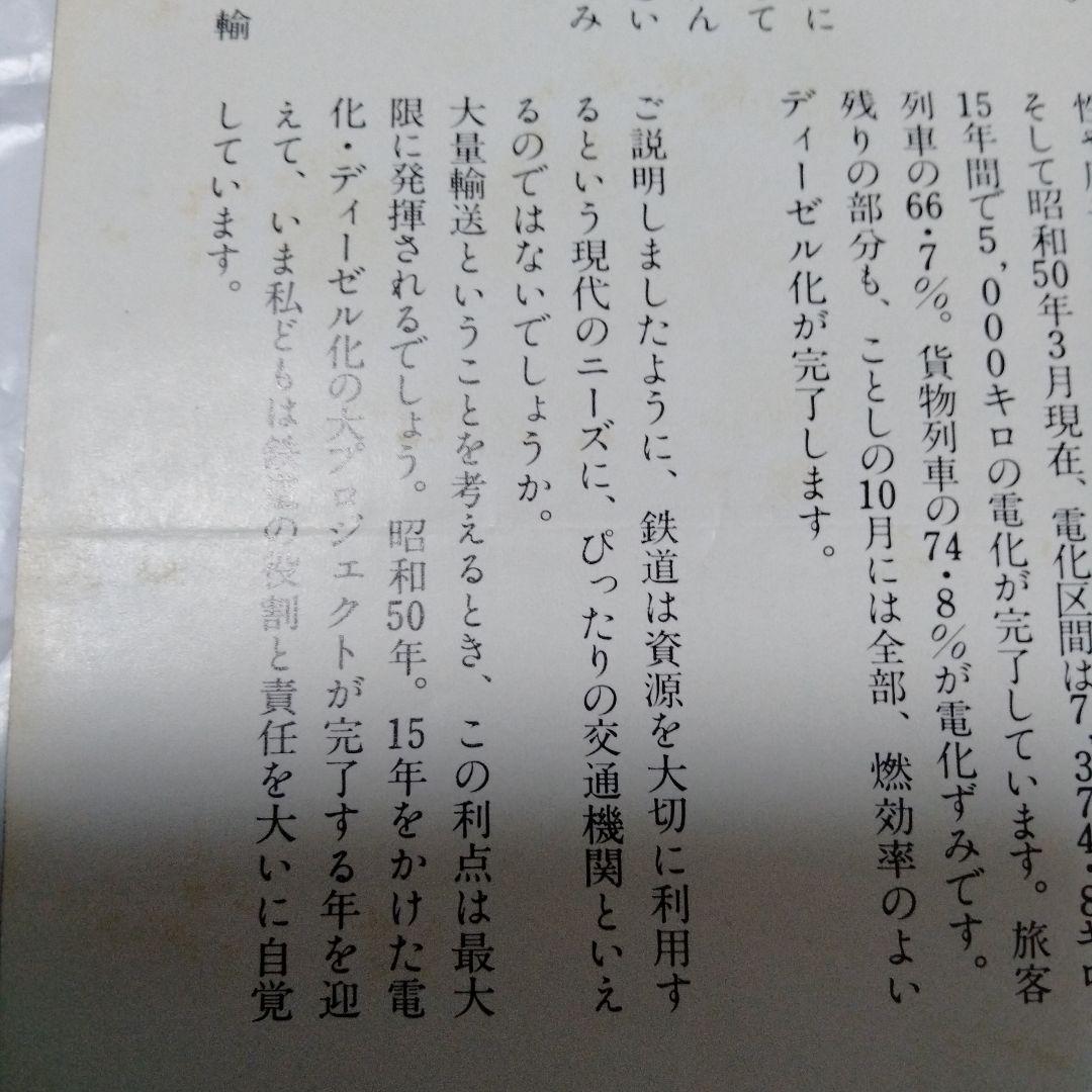 国鉄チラシ SL定期旅客運行 ラスト告知 1975年　函館本線 歌志内線 夕張線