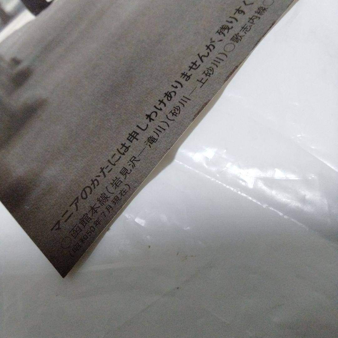 国鉄チラシ SL定期旅客運行 ラスト告知 1975年　函館本線 歌志内線 夕張線