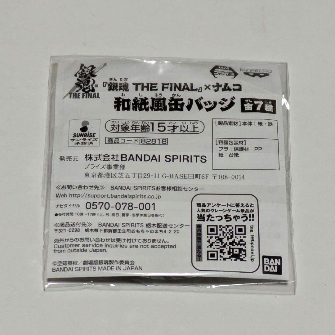 銀魂 THE FINAL✕ナムコ 和紙風缶バッジ桂小太郎 和紙缶バッジ