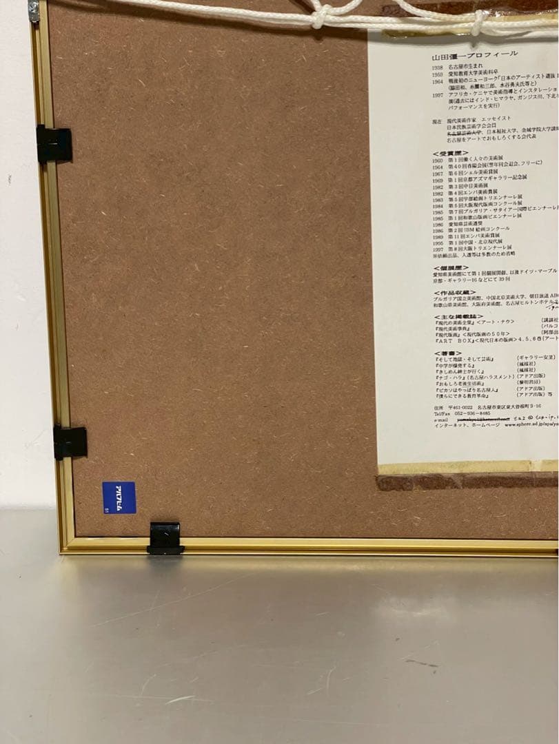 現代美術家 山田彊一 シルクスクリーン 版画 額装 サイン有 真作保証 希少