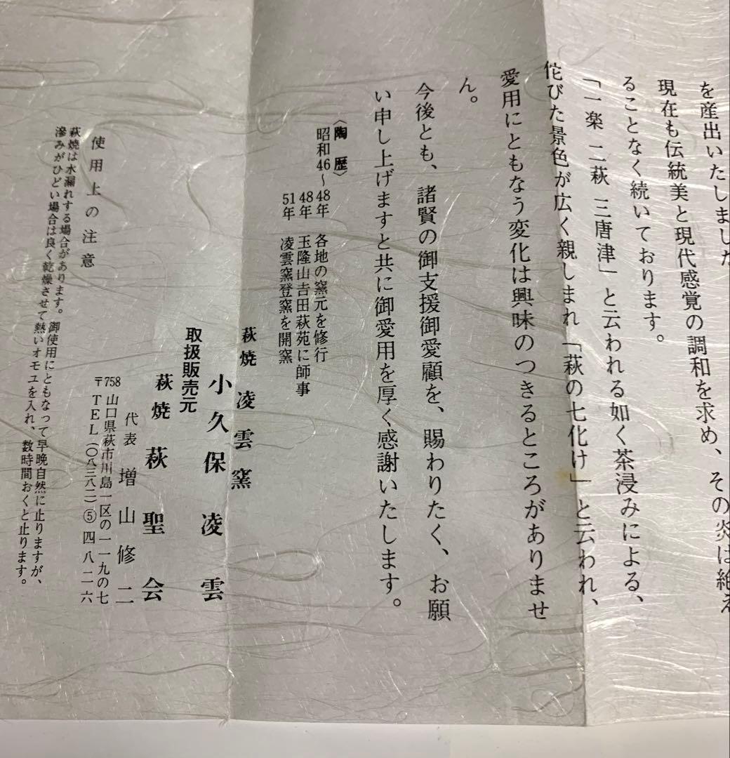 萩焼　凌雲窯　水指　小久保凌雲氏作