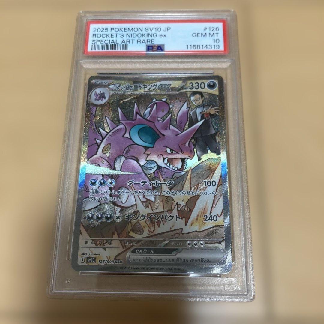 ロケット団のミュウツー sar psa10 連番　ロケット団のファイヤー