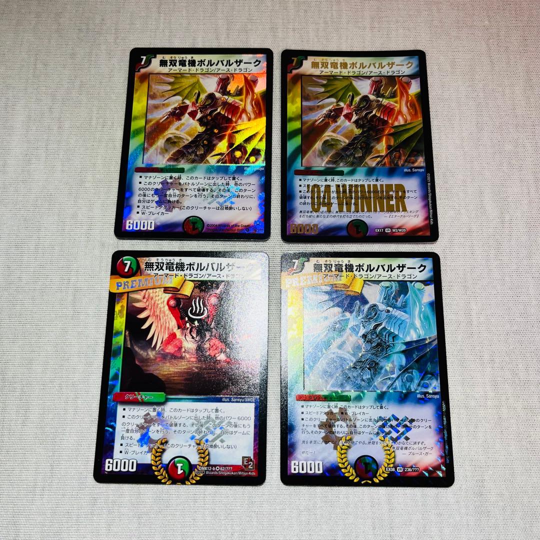 無双竜機ボルバルザーク　初期　winner　bbp