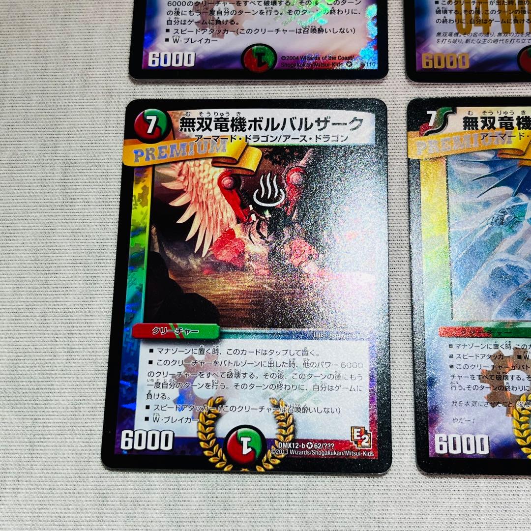 無双竜機ボルバルザーク　初期　winner　bbp