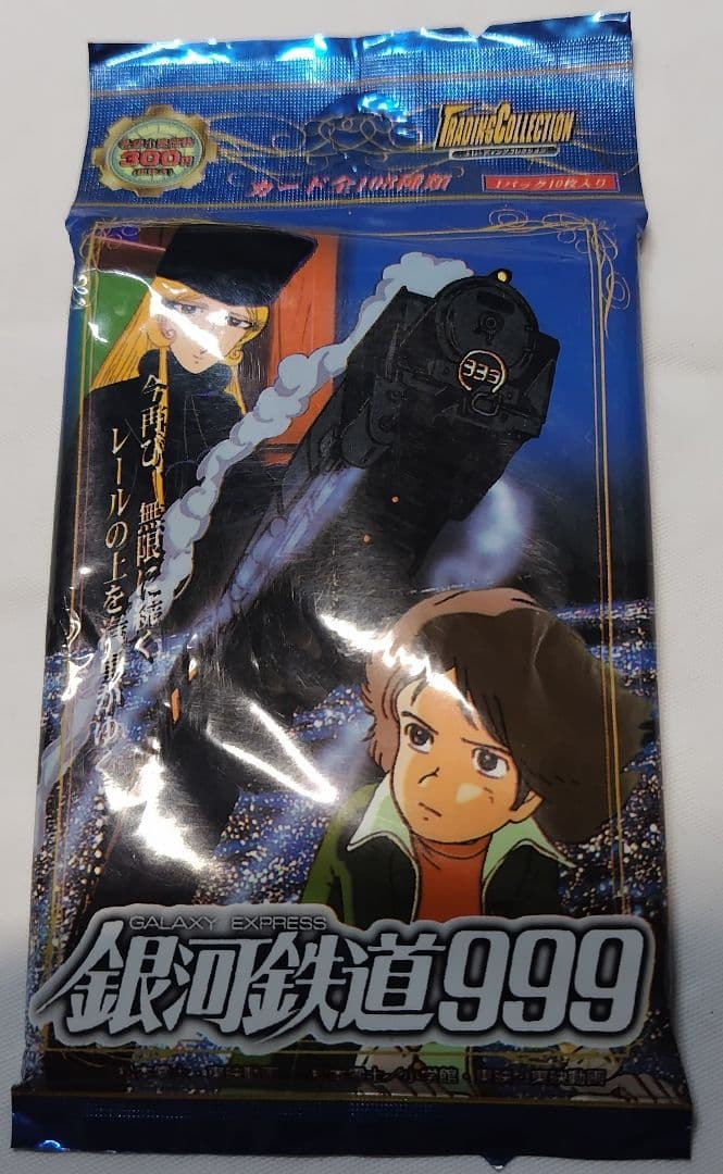 銀河鉄道999 トレーディングカード 12パック まとめ 未開封