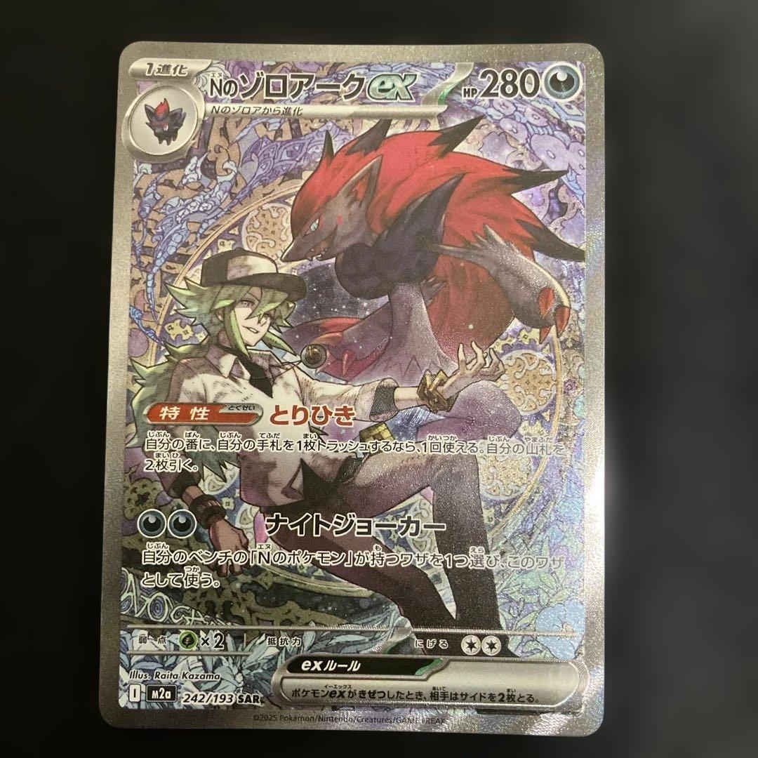 即日発送　Nのゾロアークex　SAR　メガドリームex