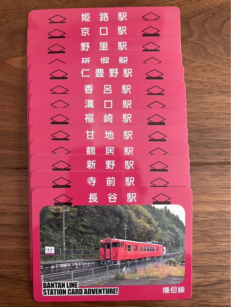 値下げ！【200部限定品】播但線　駅カード＆フォルダ 全駅コンプリート