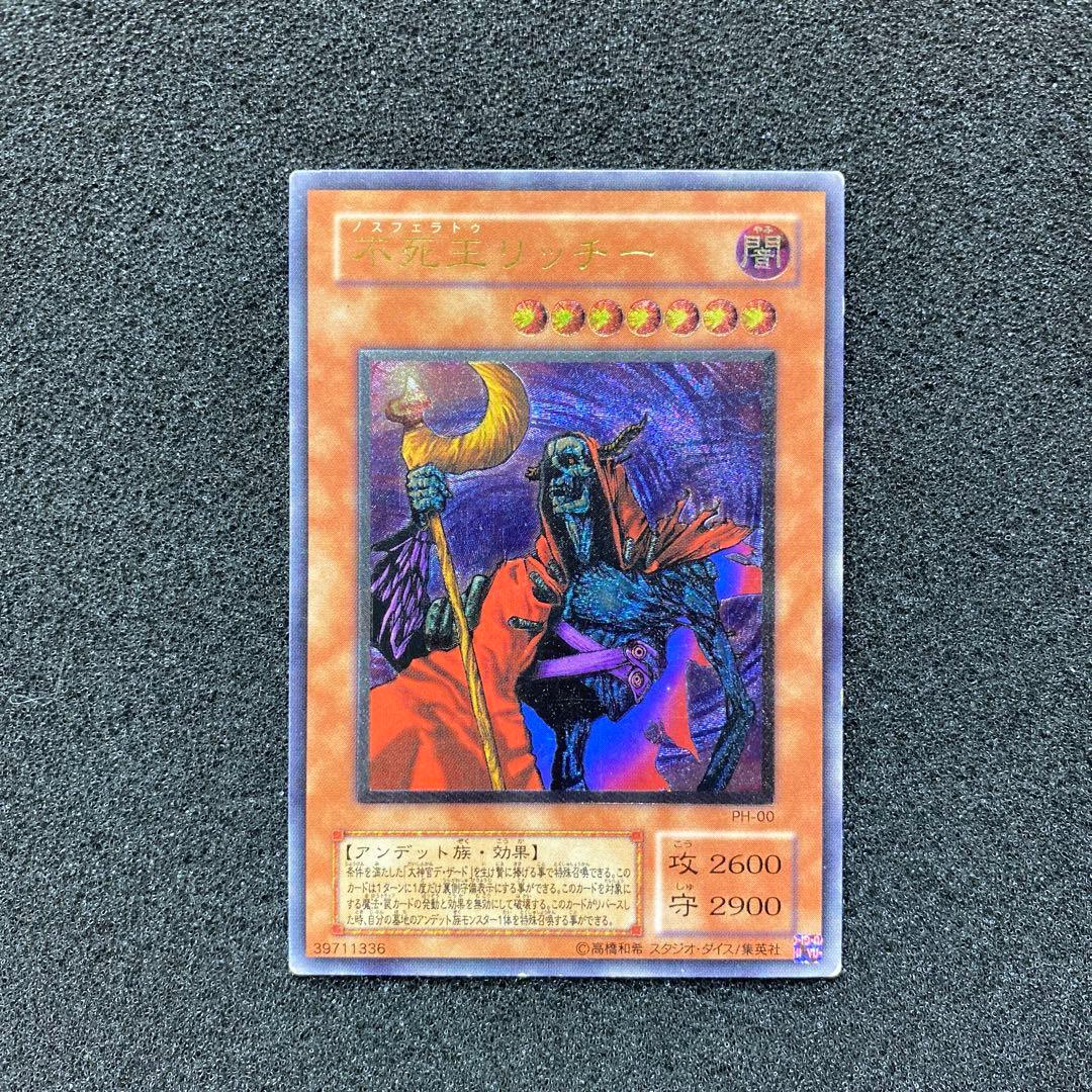 遊戯王　不死王リッチー　レリーフ