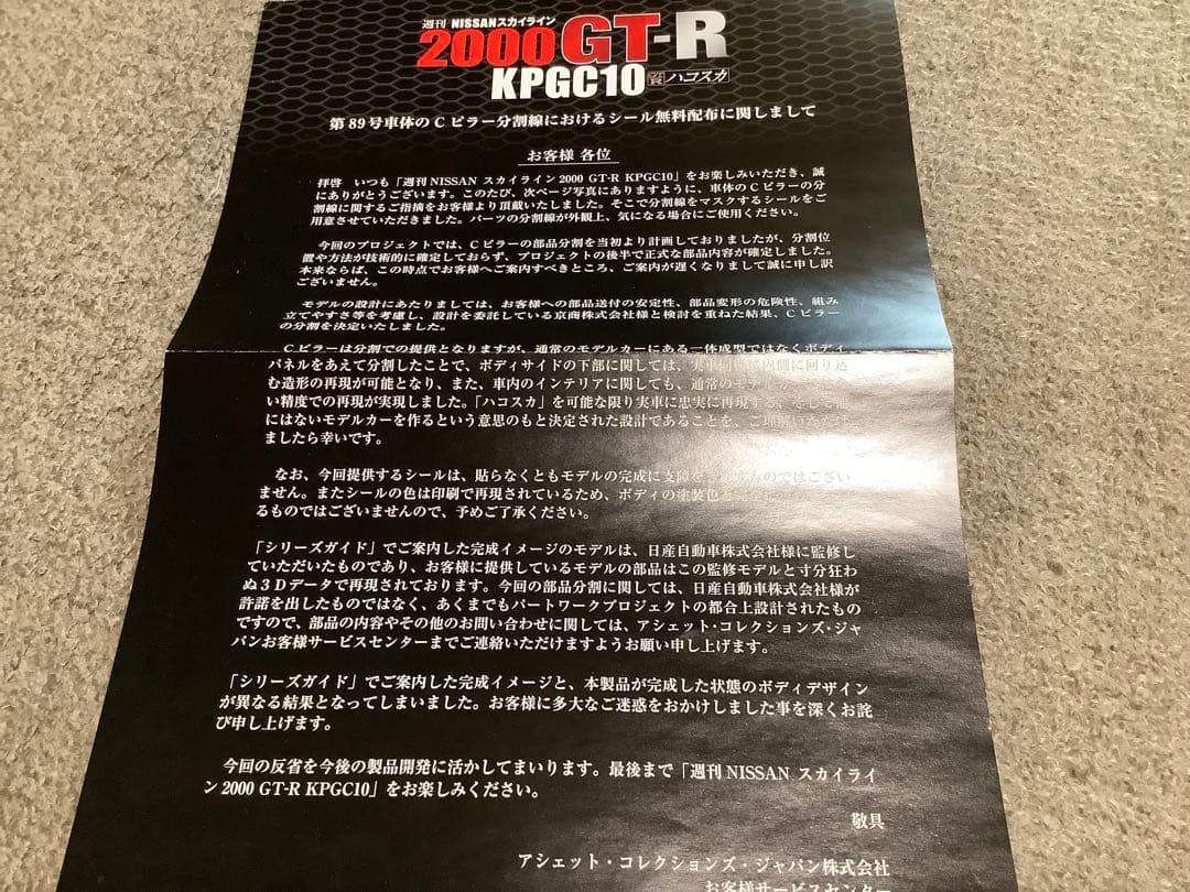 全巻 NISSAN ハコスカ スカイライン 2000GT-R KPGC10