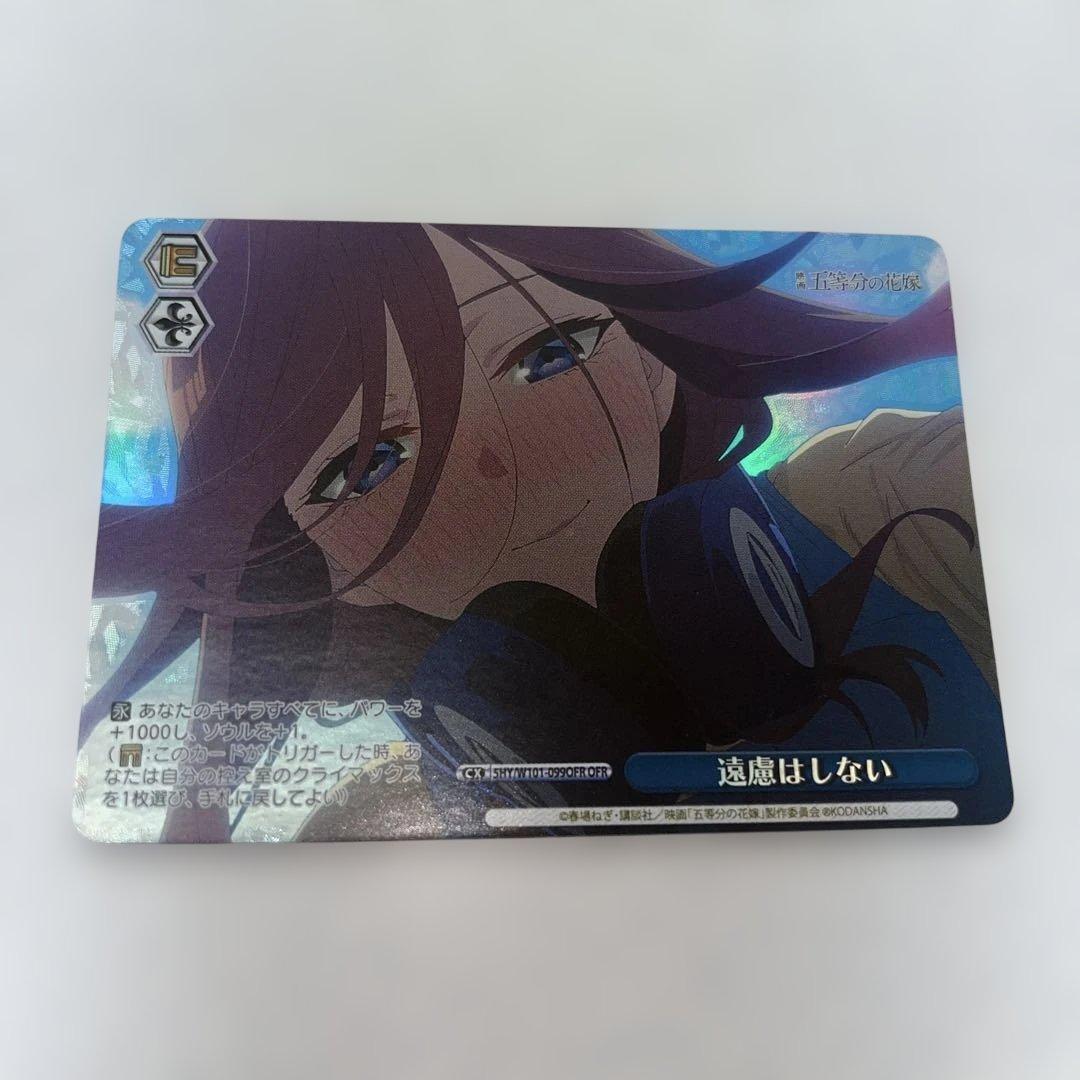 遠慮はしない OFR ヴァイス　五等分の花嫁　中野三玖