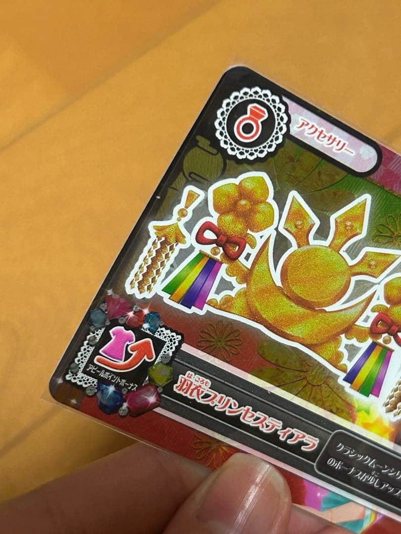 【コンプリート】アイカツカード 羽衣プリンセス コーデ