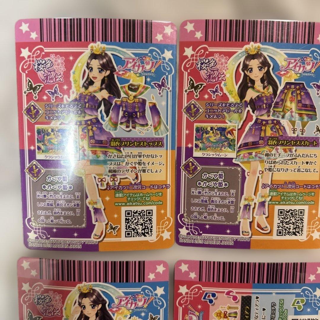 【コンプリート】アイカツカード 羽衣プリンセス コーデ