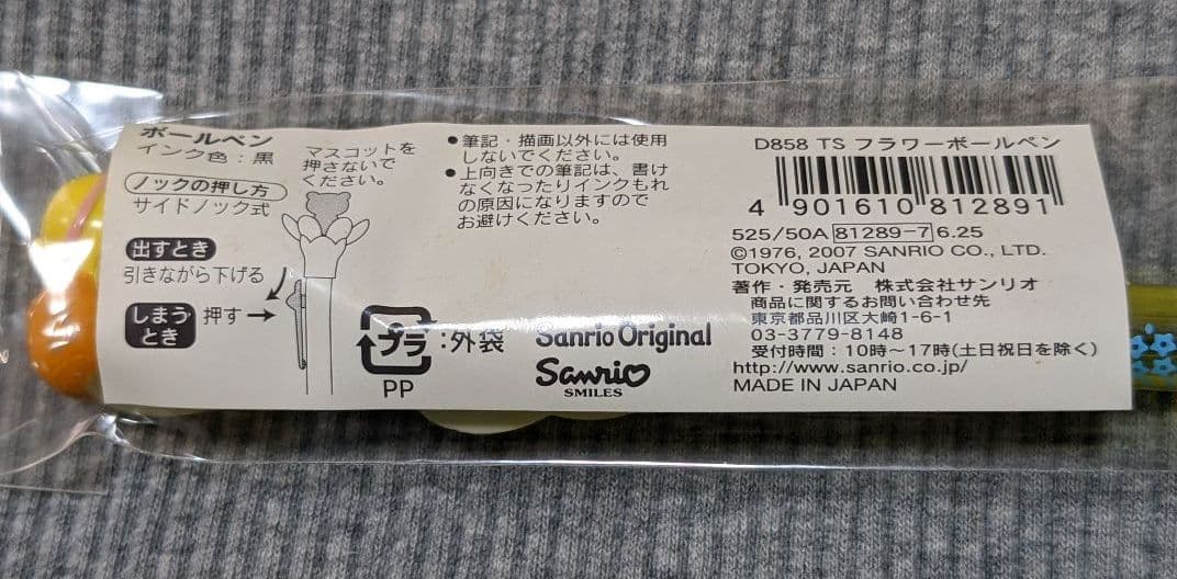 サンリオ キキララ フラワーボールペン