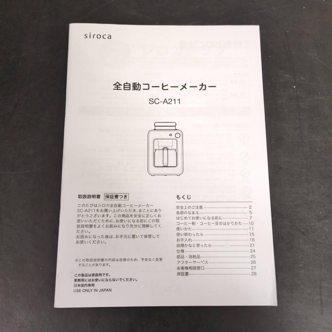 ☆未使用品　シロカ　全自動コーヒーメーカー　SC-A211　2025年製