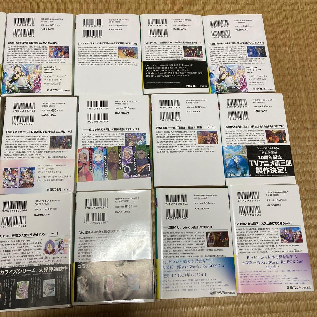 RE:ゼロから始める異世界生活23巻から40巻