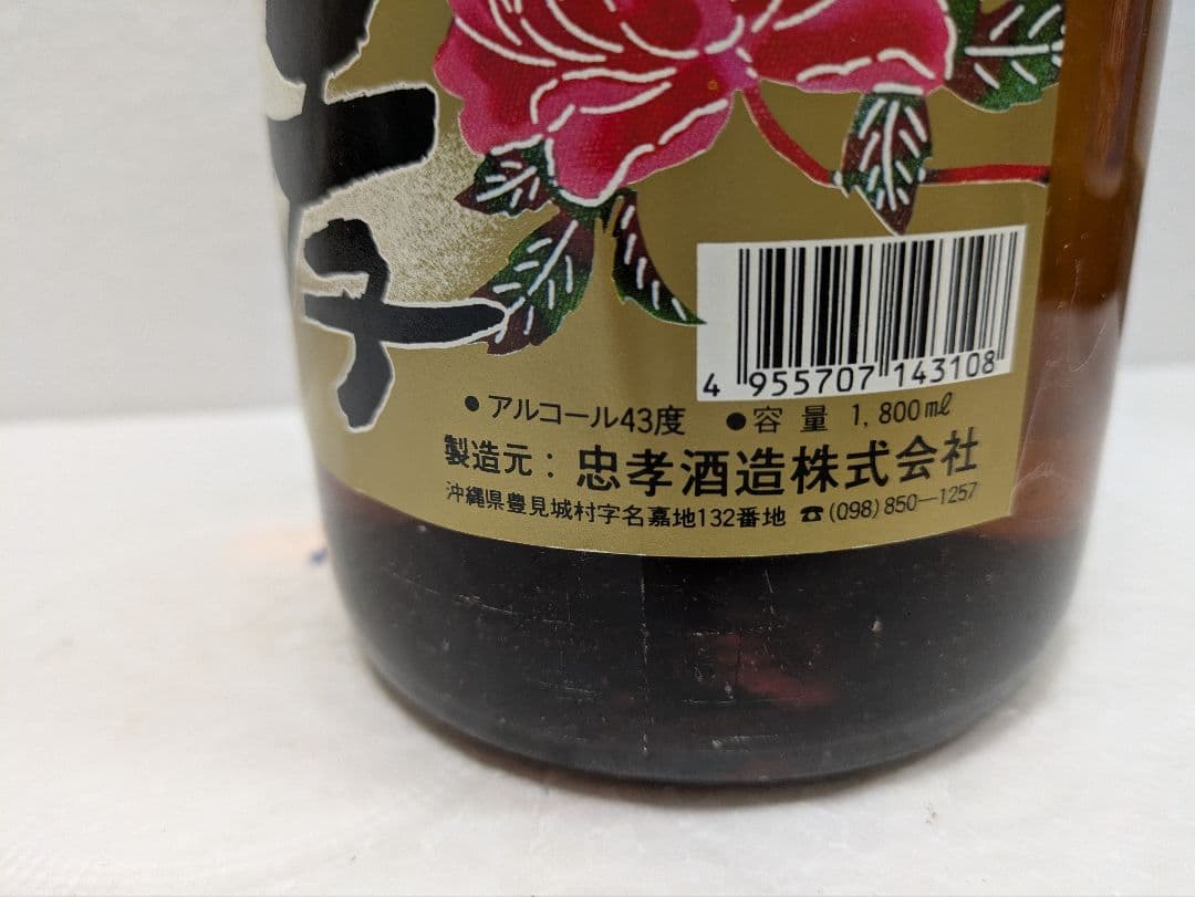 本場泡盛 忠孝 古酒43度 ビンテージ
