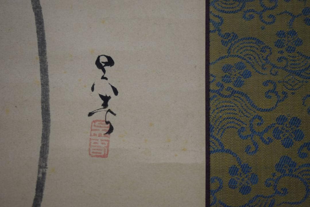 真作/松村呉春/ 日ノ出図/宝珠/宝船図/三幅対/布袋屋掛軸HJ-551