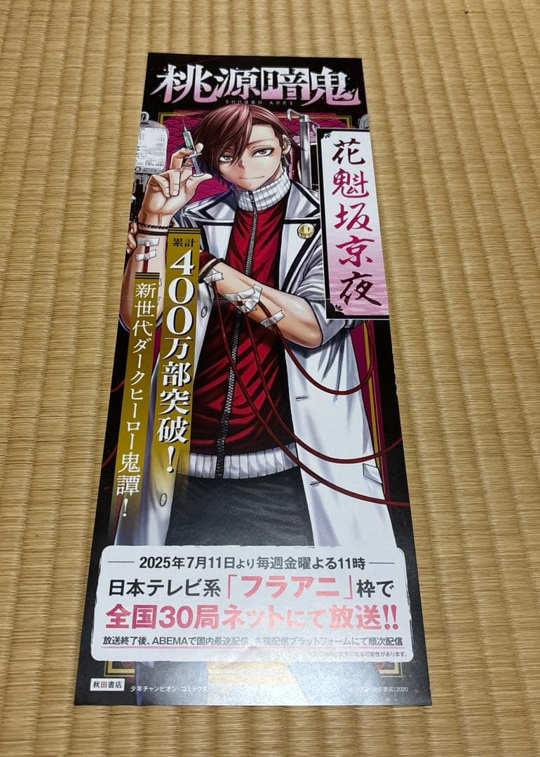 桃源暗鬼　ポスター　5枚セット