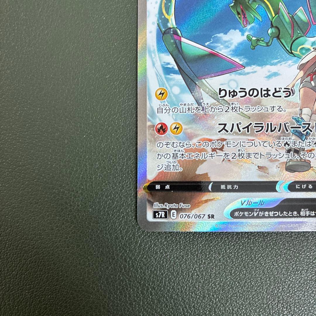 レックウザV SA S7R 蒼空ストリーム 076/067