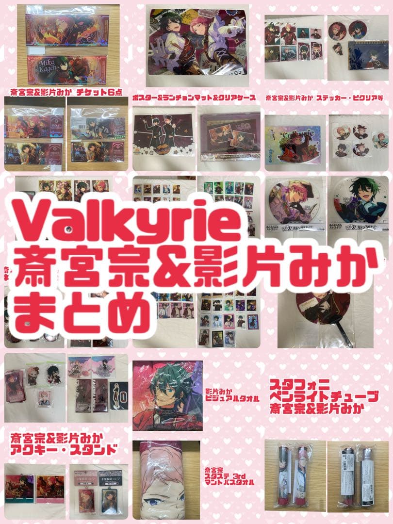 あんスタ 斎宮宗 影片みか Valkyrie まとめ アクスタ ネップリラスピリ