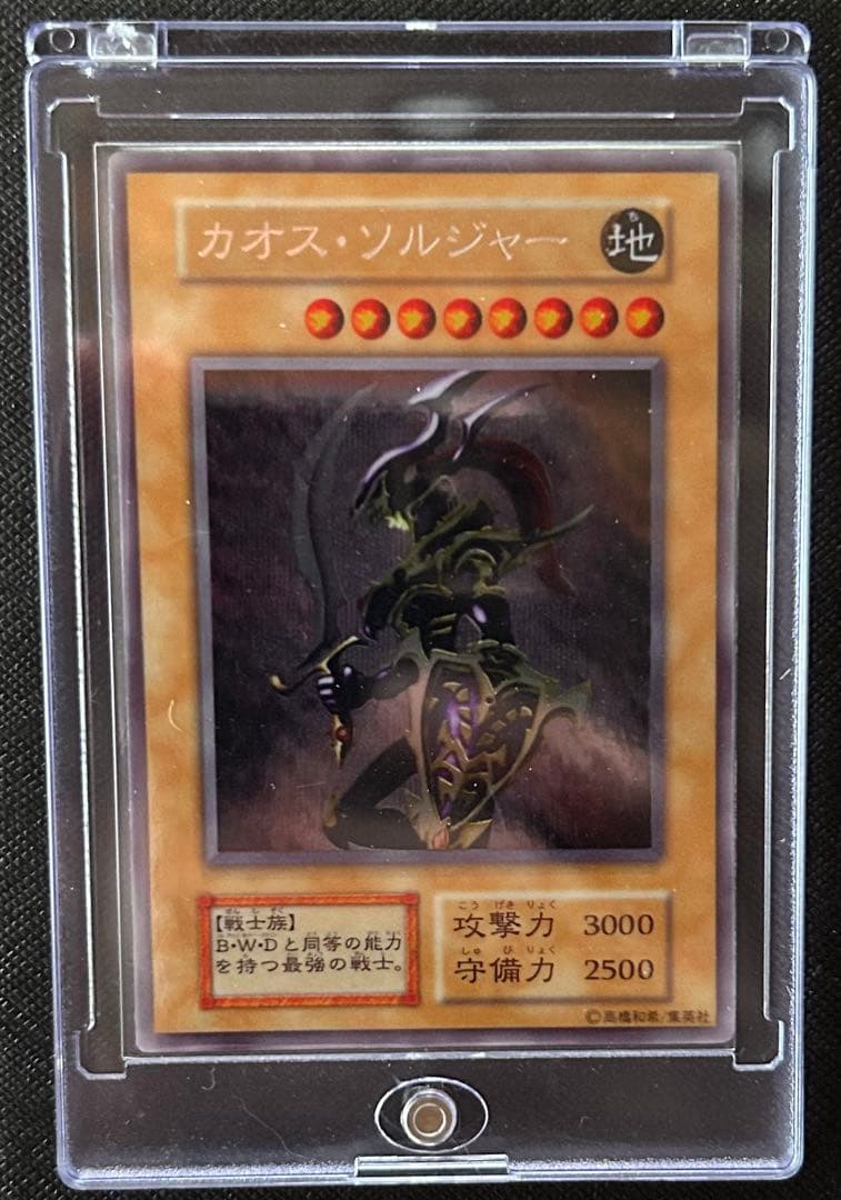 （最終値下げです）遊戯王カオスソルジャー　ステンレス