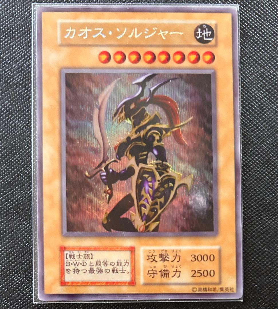 （最終値下げです）遊戯王カオスソルジャー　ステンレス