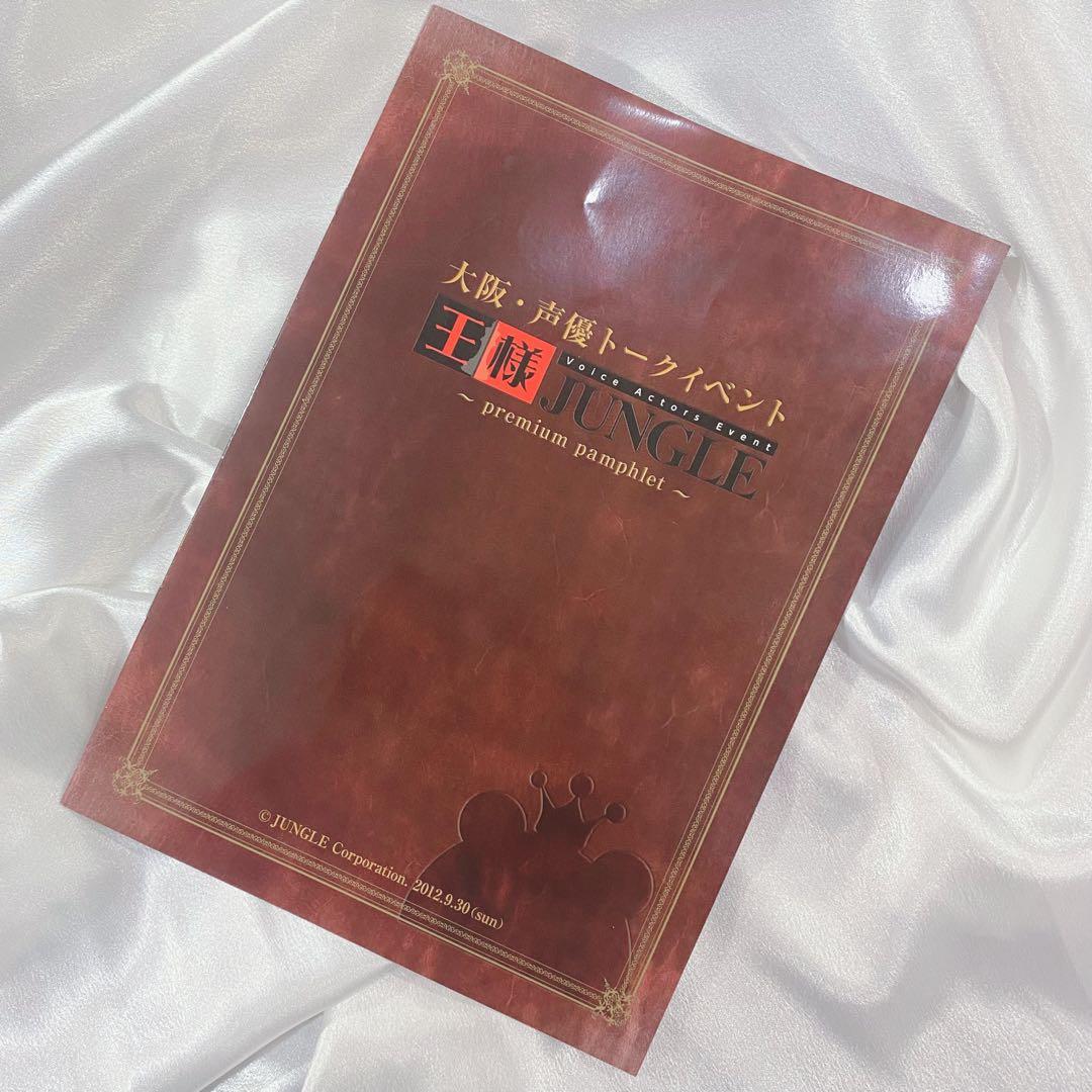 【激レア】津田健次郎／王様JUNGLE／プレミアムパンフレット／直筆サイン入り