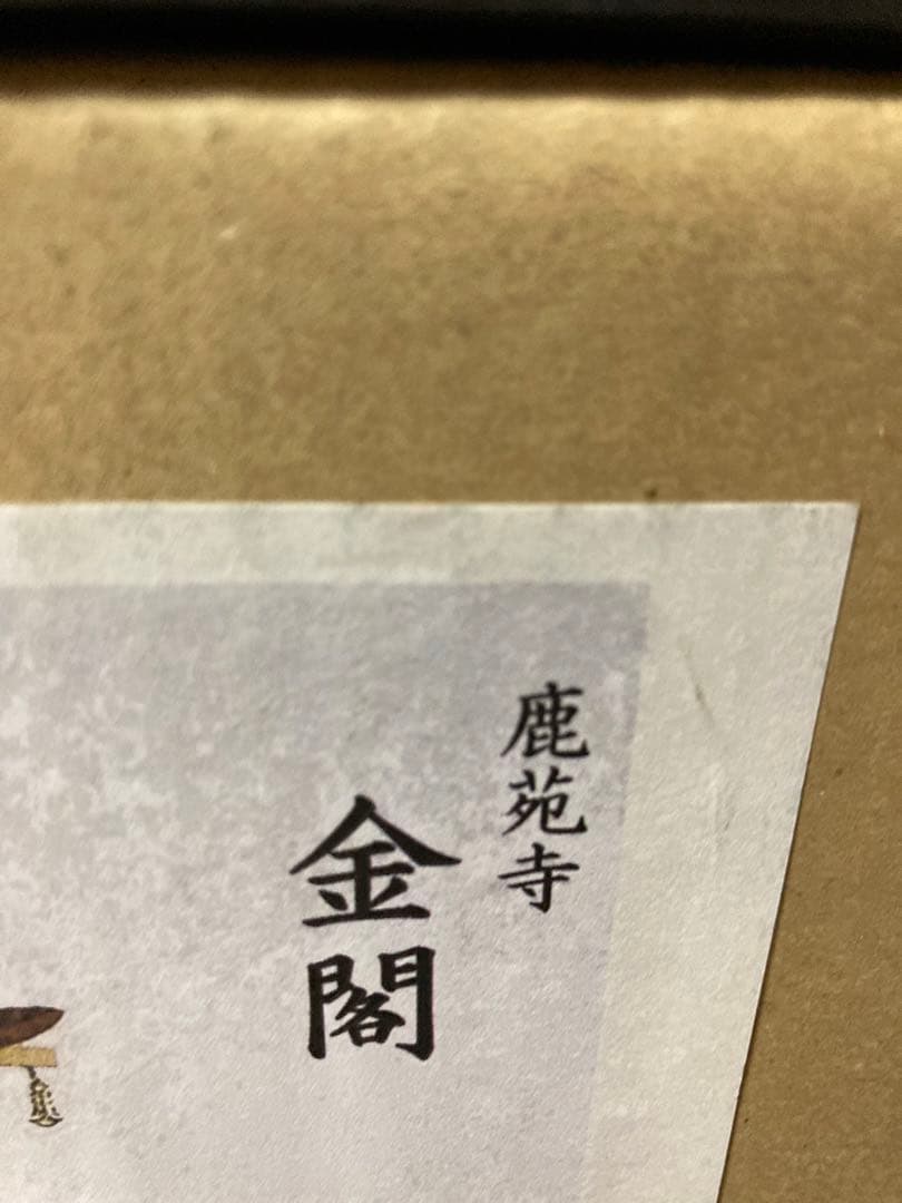 日本の伝統的な建物模型　金閣寺　小林工芸　完成品