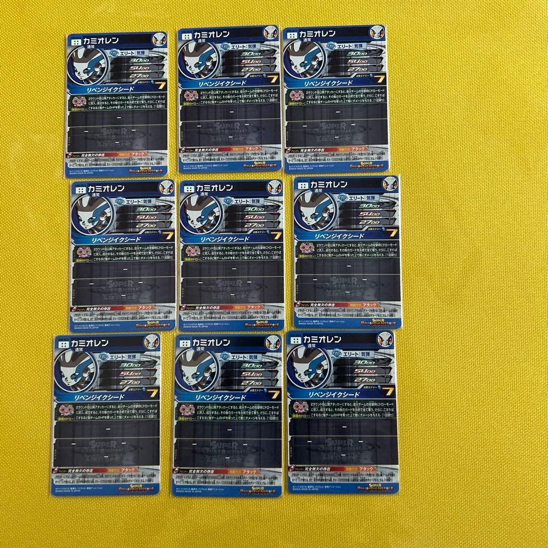 UM8-SEC3 カミオレン9枚セット