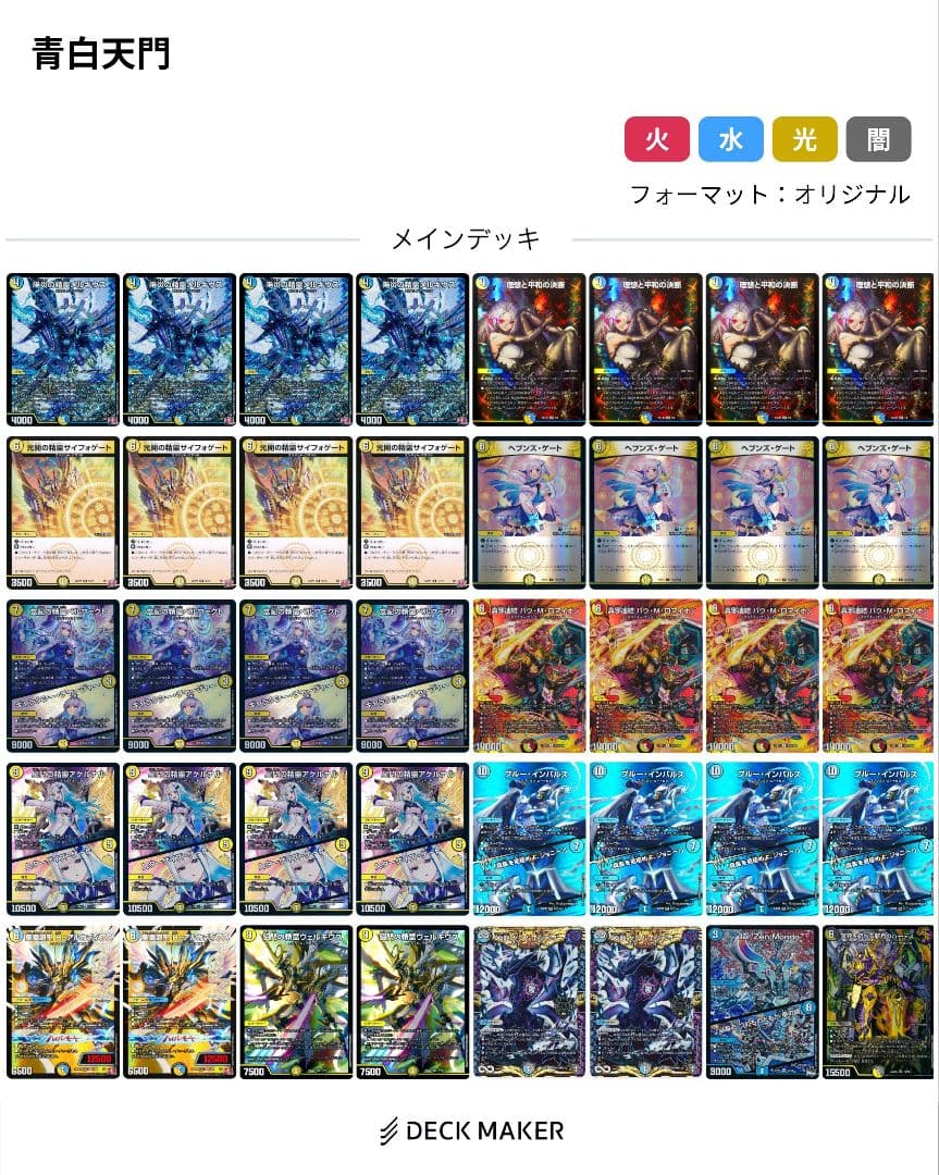青白天門 微高レート デッキ+デッキパーツ セット