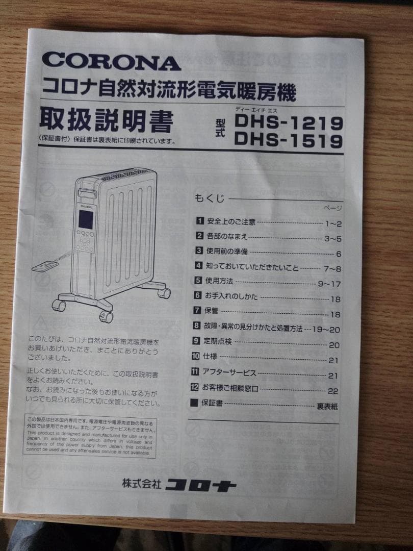 美品 CORONA コロナ オイルレスヒーター DHSー1519 リモコン付