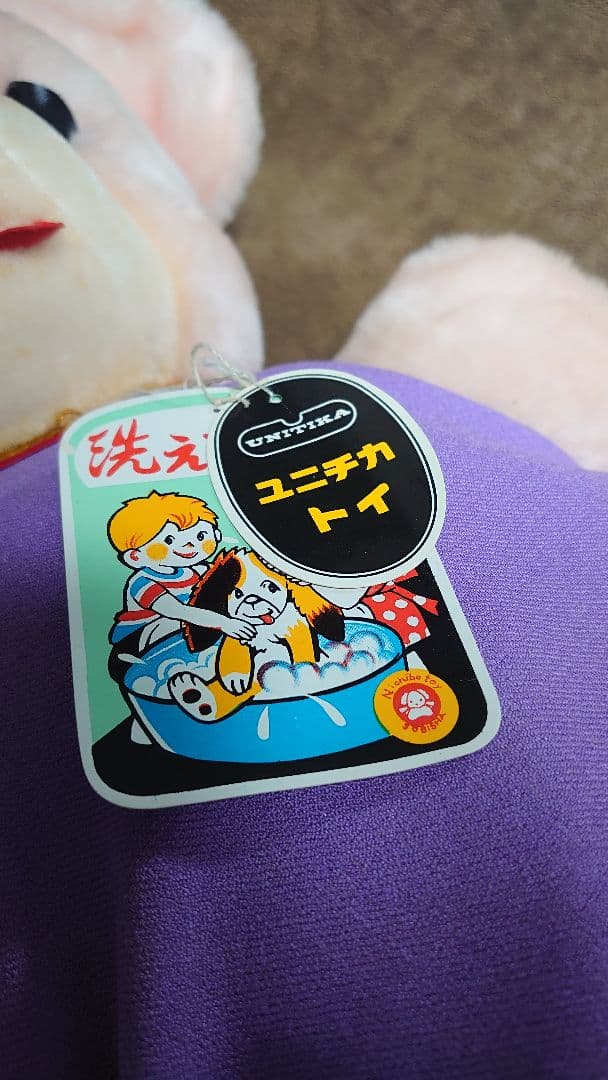 超激レア 昭和レトロ　 ユニチカトイ 洗える動物 ぬいぐるみ タグ付き