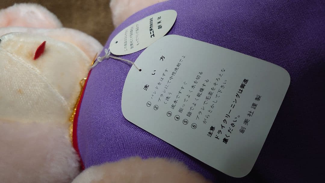 超激レア 昭和レトロ　 ユニチカトイ 洗える動物 ぬいぐるみ タグ付き