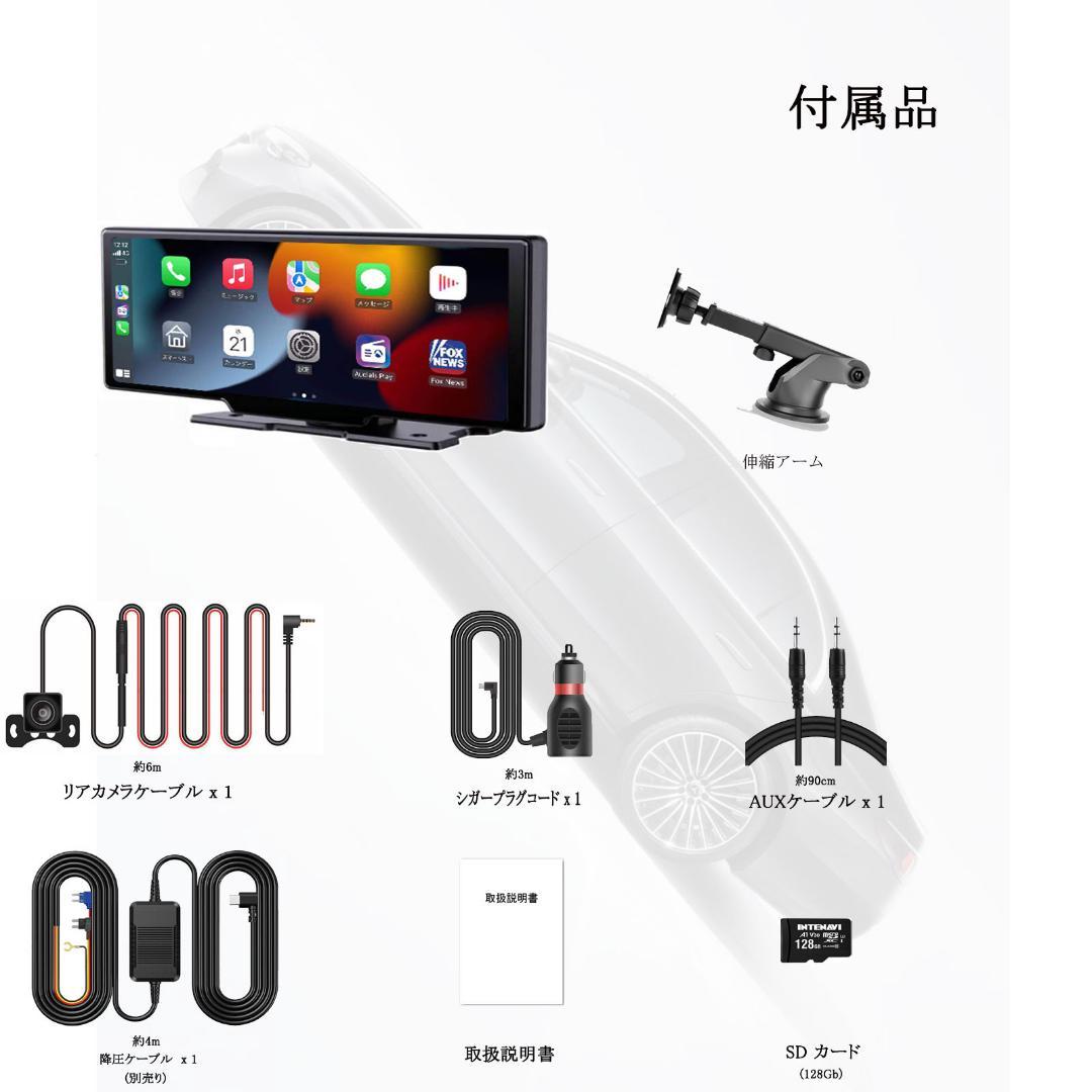 10.26インチ大画面CarPlay/Airplay対応128GbSDカード付き