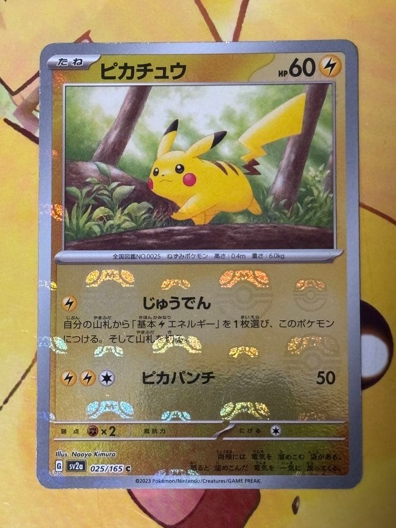 【超人気】ピカチュウ 025/165 ポケモンカード151マスターボールミラー