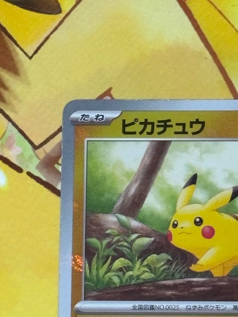 【超人気】ピカチュウ 025/165 ポケモンカード151マスターボールミラー