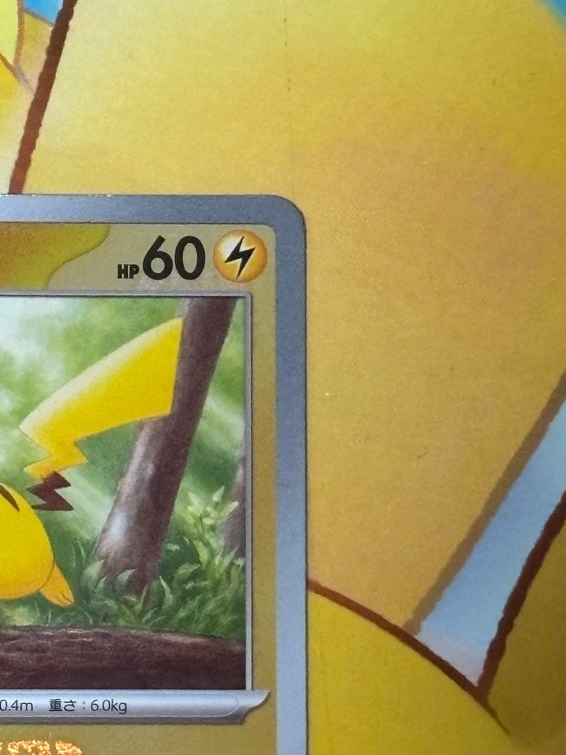 【超人気】ピカチュウ 025/165 ポケモンカード151マスターボールミラー