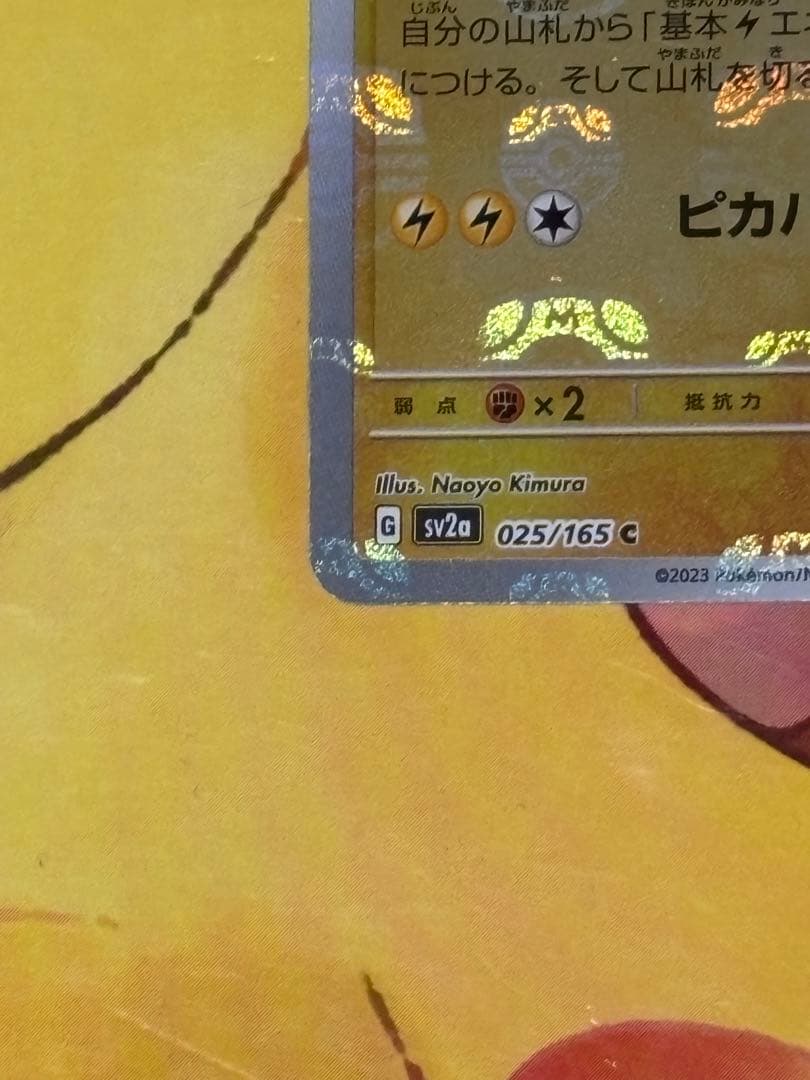 【超人気】ピカチュウ 025/165 ポケモンカード151マスターボールミラー