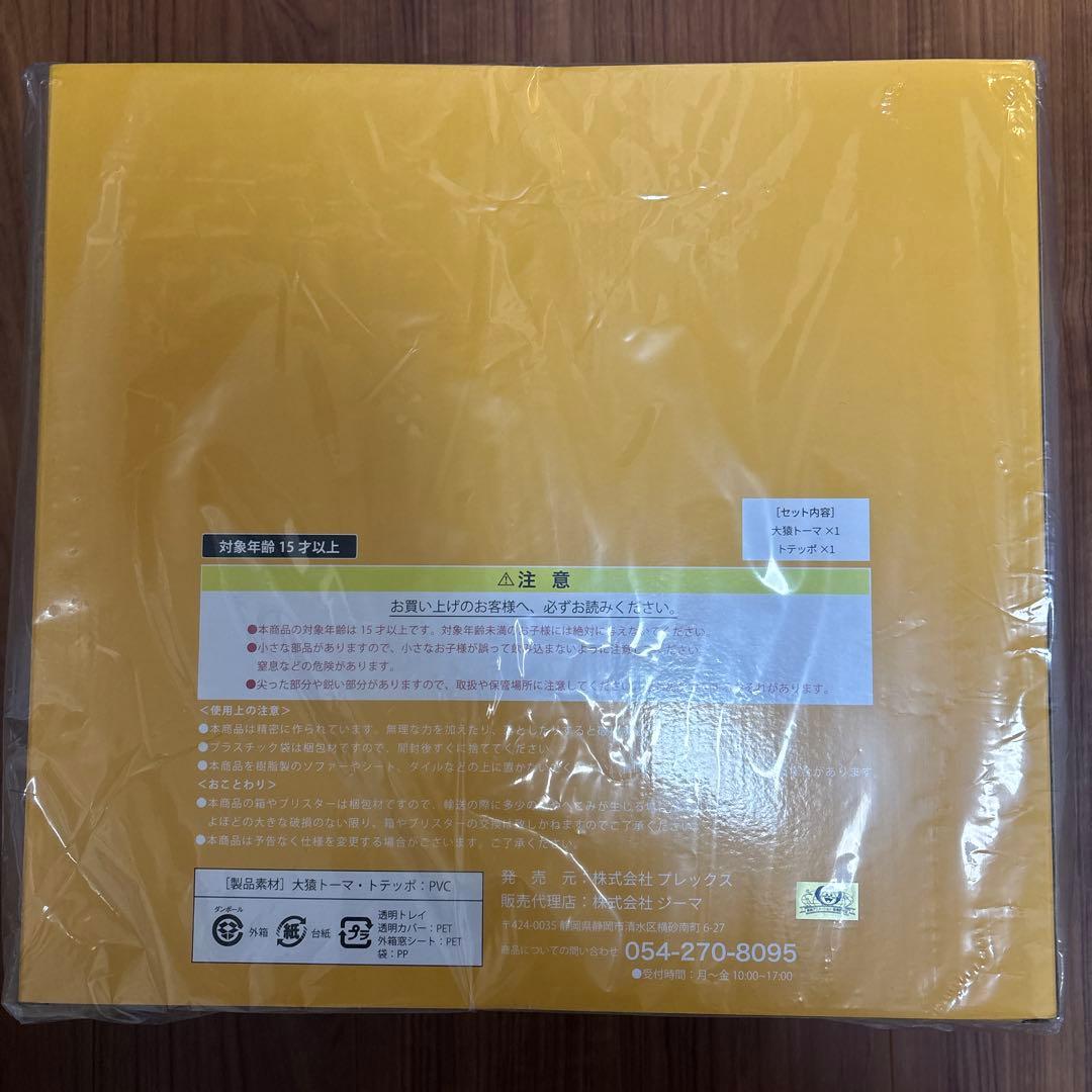 ドラゴンボールZ DRAGON BALL ARISE フィギュア大猿トーマ