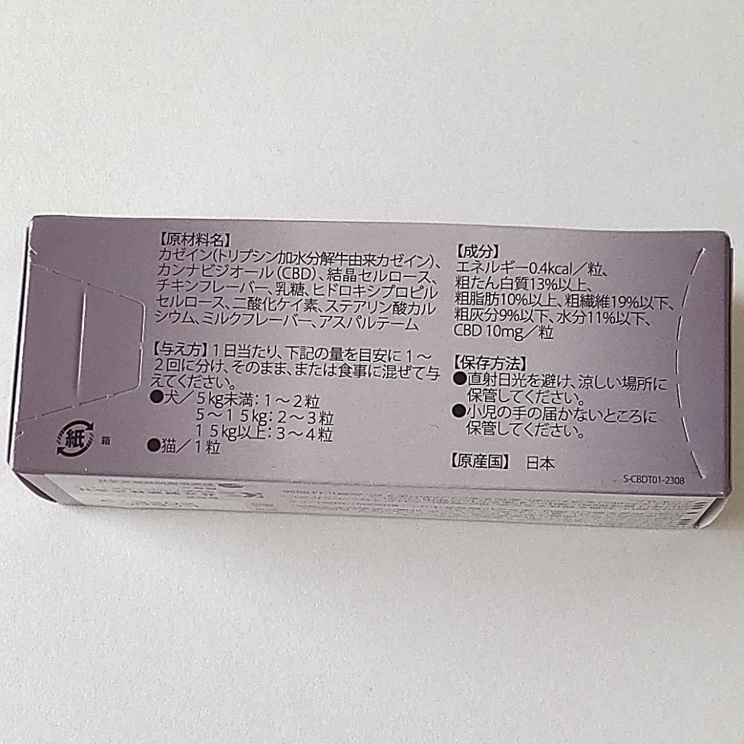 犬・猫用 CBDカゼインタブ100粒×2個セット【送料無料】