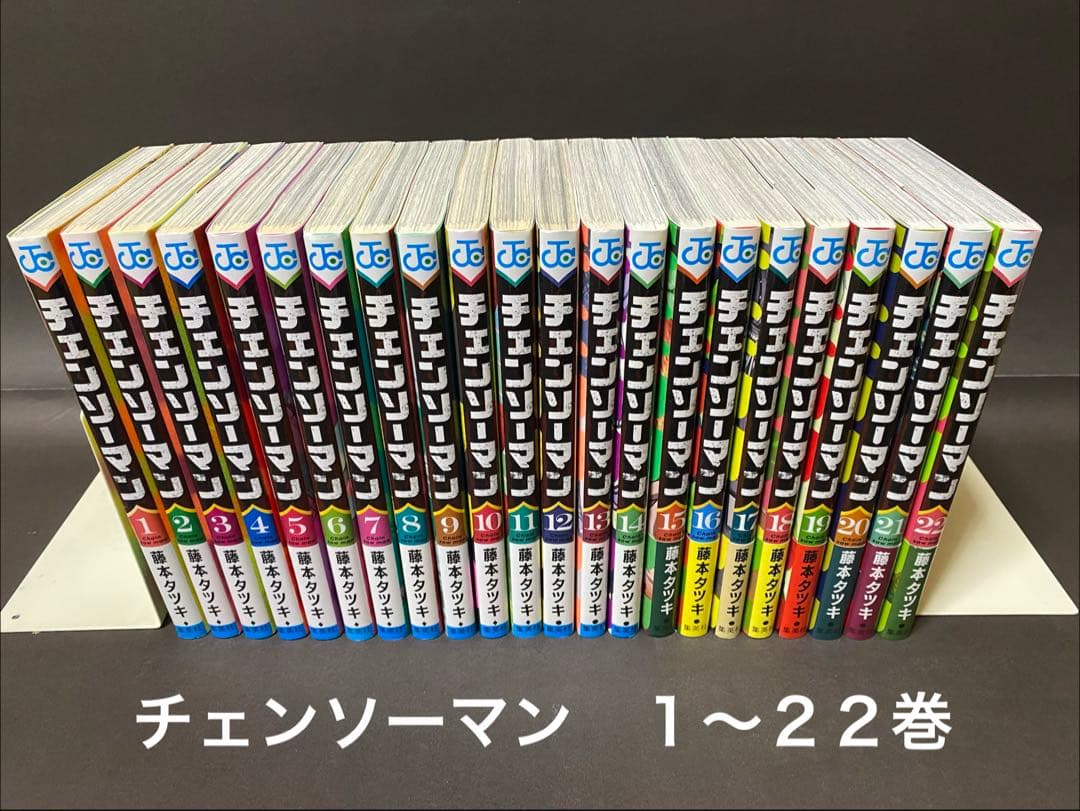 チェンソーマン（１〜２２巻、全巻セット）